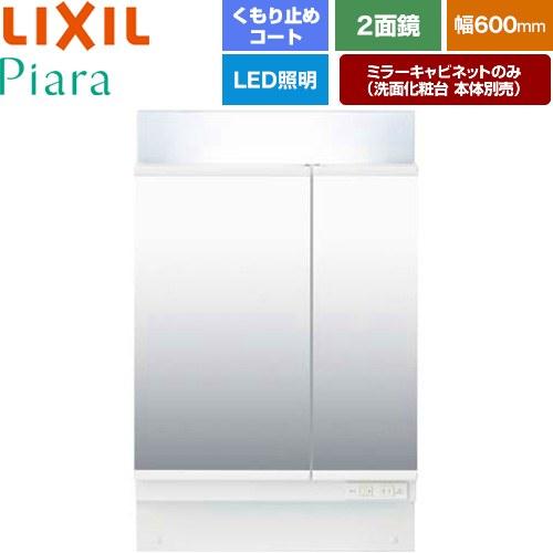 LIXIL（リクシル） Piara（ピアラ） 洗面化粧台ミラー 間口：600mm