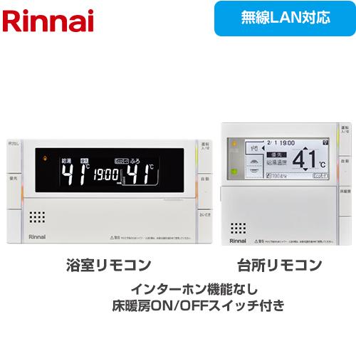 新品未使用 Rinnai MBC-302VCF (B) マルチリモコン 冷暖制御 リンナイ（Rinnai） MBC-302シリーズ セットリモコン 浴室+台所