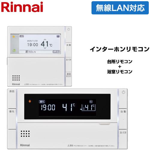 リンナイ（Rinnai） MBC-342シリーズ スマートタイプ セットリモコン