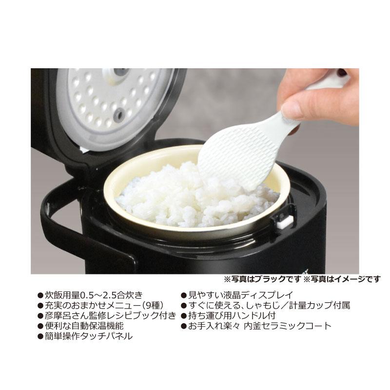 クマザキエイム 彦摩呂のマルチクッカー 炊飯器 炊飯容量：0.5合〜2.5  