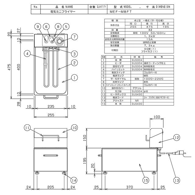 電気フライヤー 業務用厨房機器 油量：8L マルゼン MEF-M8FT