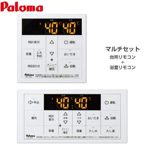 パロマ ガス給湯器部材 台所リモコン+浴室リモコン セット パロマ ガス給湯器部材 台所リモコン+浴室リモコン セット