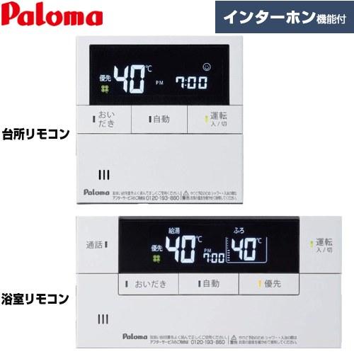 パロマ（Paloma） Felimo Delax 次世代エネルックリモコン ガス給湯器