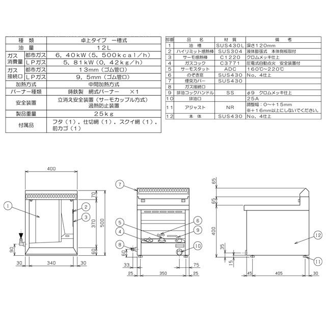 ガスフライヤー スタンダードシリーズ マルゼン 業務用厨房機器 MGF-12TJ-13A 油量：12L メーカー直送品 【代引・土日祝配送・時間指定 不可】【都市ガス】の画像