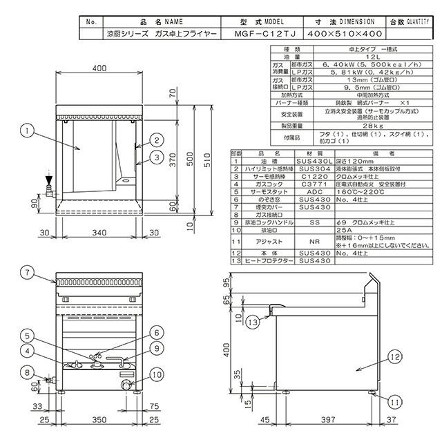 涼厨フライヤー 業務用厨房機器 12L マルゼン MGF-C12TJ-13A 卓上