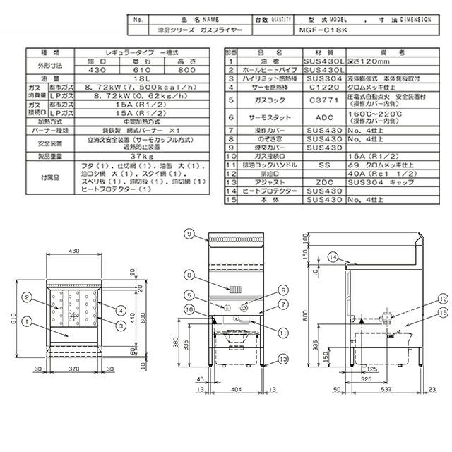 涼厨フライヤー 業務用厨房機器 18L マルゼン MGF-C18K-13A レギュラータイプ・1槽式 【直送 代引・土日祝配送・時間指定 不可】【都市ガス】の画像