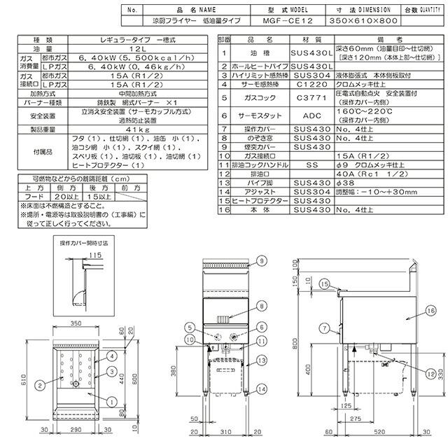 涼厨フライヤー低油量タイプ 業務用厨房機器 油量：12L マルゼン MGF