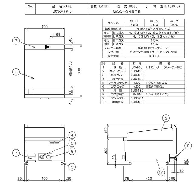 ガスグリドル 業務用厨房機器 マルゼン MGG-046TB-13A サーモスタット付 【直送 代引・土日祝配送・時間指定 不可】【都市ガス】の画像