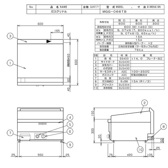 ガスグリドル 業務用厨房機器 マルゼン MGG-066TB-LPG サーモスタット