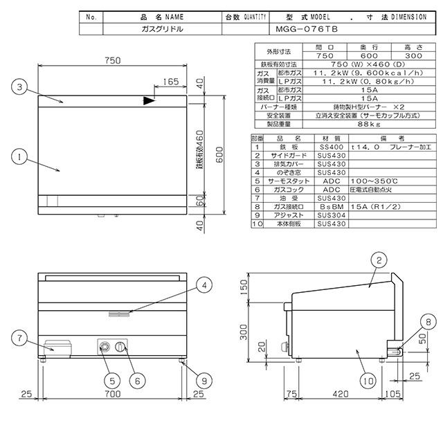 ガスグリドル 業務用厨房機器 マルゼン MGG-076TB-13A サーモスタット