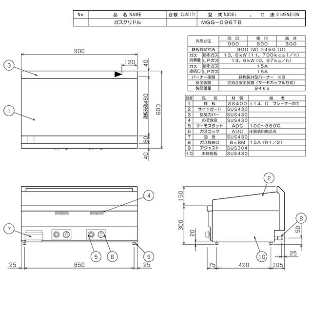 ガスグリドル 業務用厨房機器 マルゼン MGG-096TB-LPG サーモスタット