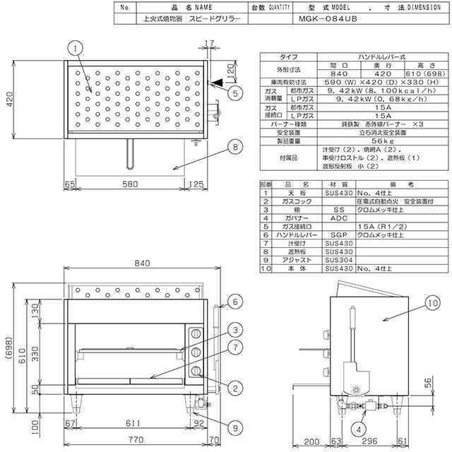 ガス上火式焼物器 スピードグリラー 業務用厨房機器 マルゼン MGK