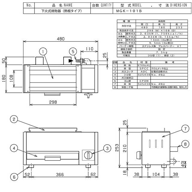 マルゼン LPガス用 下火式焼物器 MGK-101B ガス下火式焼物器「炭焼き」熱板タイプ 業務用厨房機器 串焼用