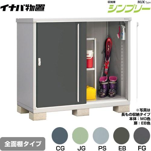 イナバ物置、物置、収納、 イナバ物置 MJX型 棚板222-1 H2-2271 1枚1組 ＊MJNにも取付可