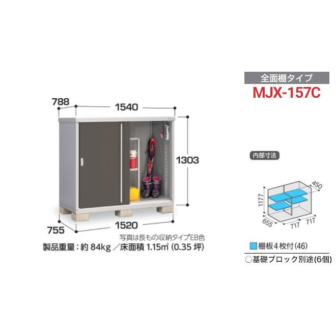 C16　屋内使用品　イナバ物置　シンプリー　MJN-157 正規】イナバシンプリー 900×615×1603 MJX-096Dスチール 物置を値引20