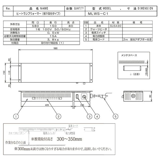ヒートランプウォーマー 業務用厨房機器 電力調整器付き マルゼン MLWS 