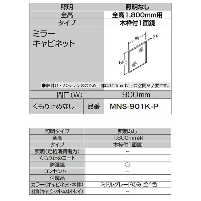 LIXIL（リクシル） Piara（ピアラ） 洗面化粧台ミラー 間口：900mm