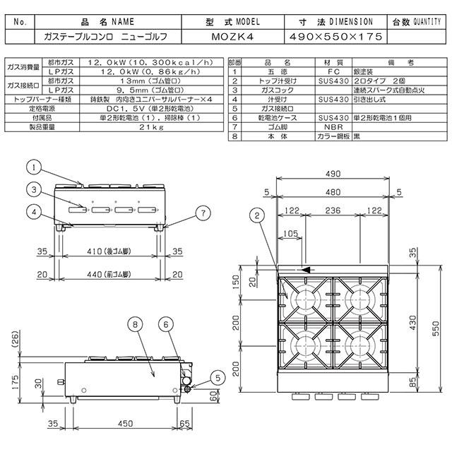ガステーブルコンロ オザキシリーズ ニューゴルフ 業務用厨房機器