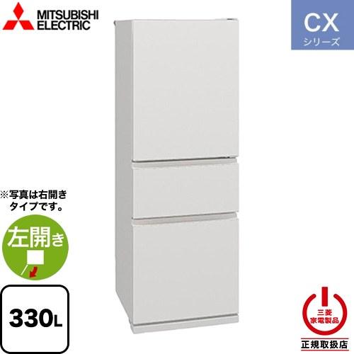654 三菱　大型冷蔵庫　2022年製　330L 300L強　小型　一人暮らし 三菱（MITSUBISHI） CXシリーズ 冷蔵庫 330L MR-CX33ML-W 左開き