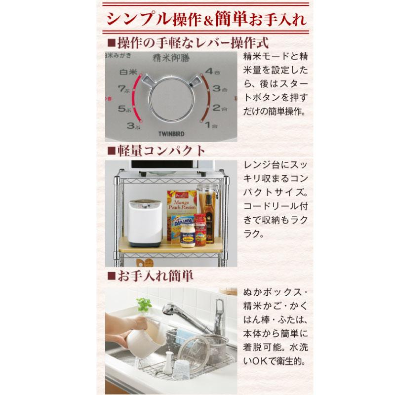 ツインバード（TWINBIRD） コンパクト精米器 精米御膳 精米機 容量：1
