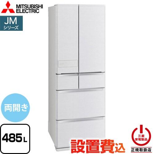 三菱（MITSUBISHI） JMシリーズ 冷蔵庫 485L MR-JM49N-W 両開き シルク
