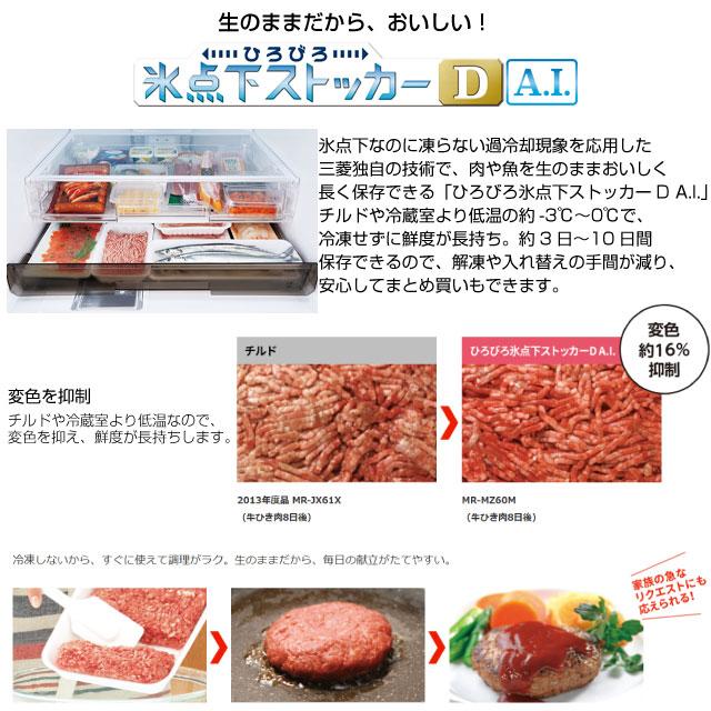 三菱（MITSUBISHI） MZシリーズ 冷蔵庫 602L MR-MZ60M-H 両開き