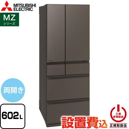 三菱（MITSUBISHI） MZシリーズ 冷蔵庫 602L MR-MZ60N-H 両開き