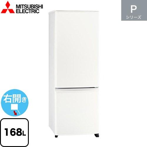 三菱（MITSUBISHI） Pシリーズ 冷蔵庫 168L MR-P17M(W) 右開き 片開き