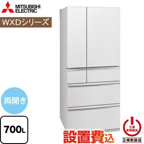 三菱（MITSUBISHI） WXDシリーズ 冷蔵庫 700L MR-WXD70N-W 両開き