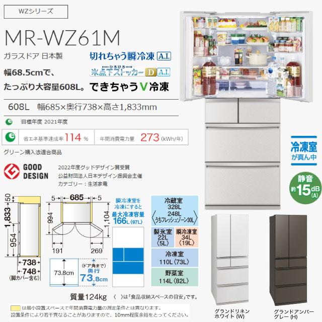三菱（MITSUBISHI） WZシリーズ 冷蔵庫 608L MR-WZ61M-W フレンチドア