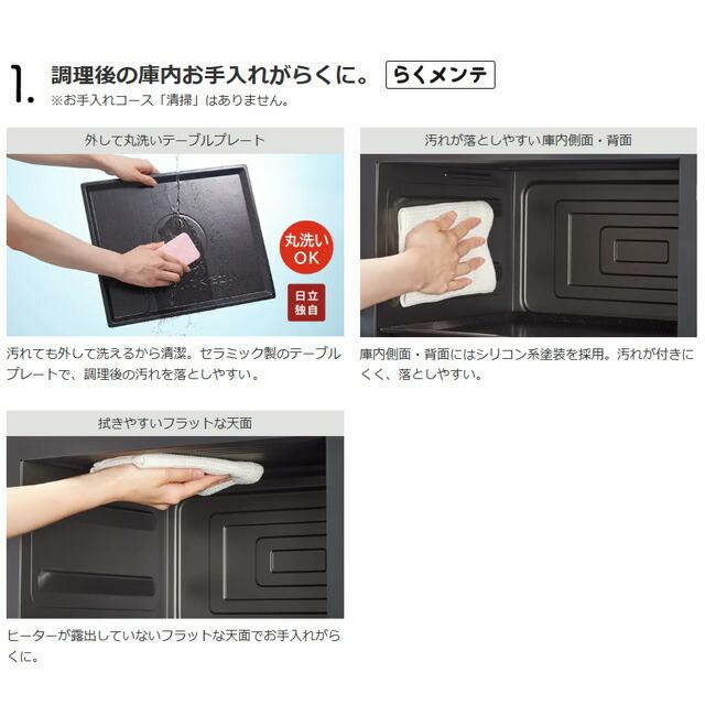 日立（HITACHI） オーブンレンジ 総庫内容量：27L（ワイド＆フラット庫