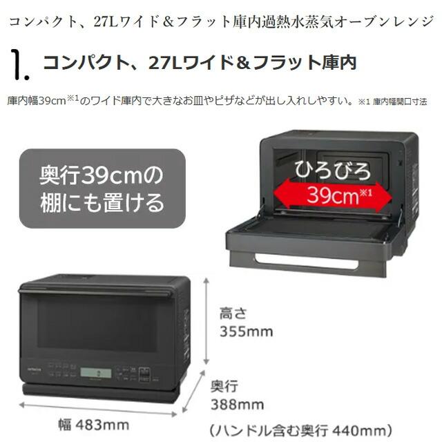 日立（HITACHI） ヘルシーシェフ オーブンレンジ 総庫内容量：27L