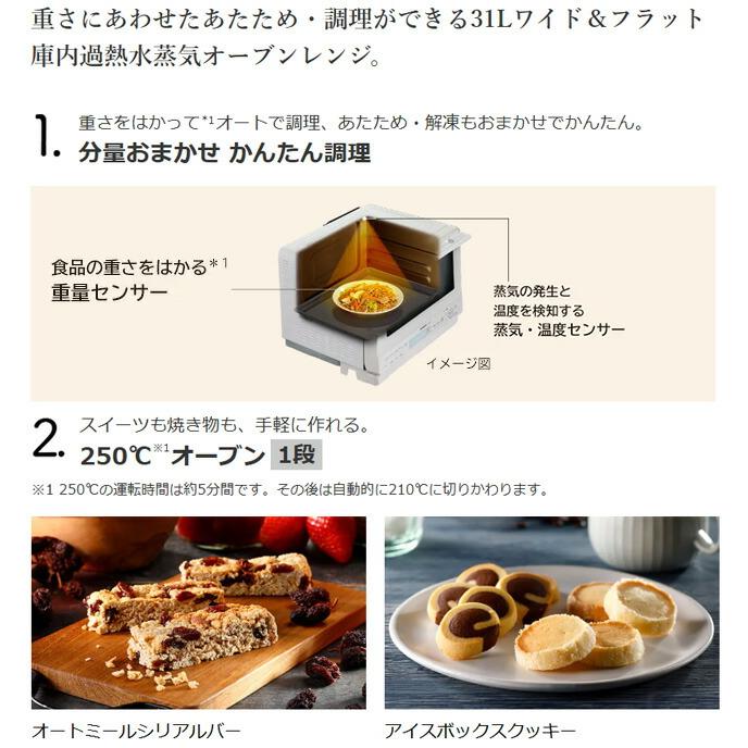 日立（HITACHI） ヘルシーシェフ オーブンレンジ 総庫内容量：31L