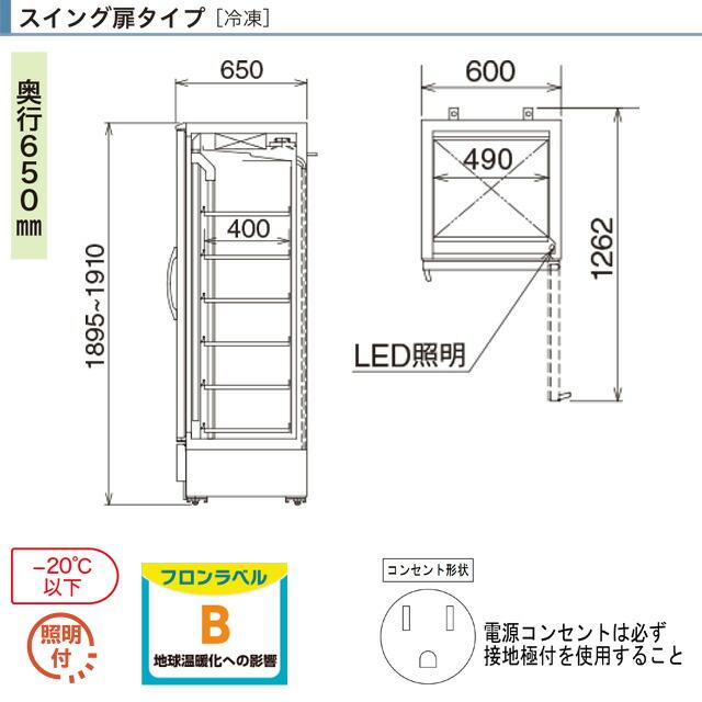 リーチインショーケース スイング扉タイプ［冷凍］ 業務用機器 