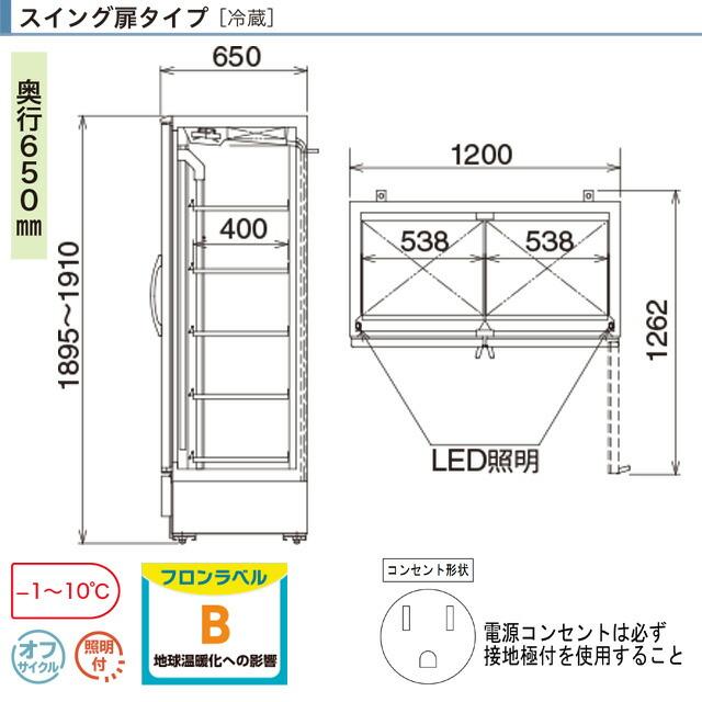 リーチインショーケース スイング扉タイプ［冷蔵］ 業務用機器