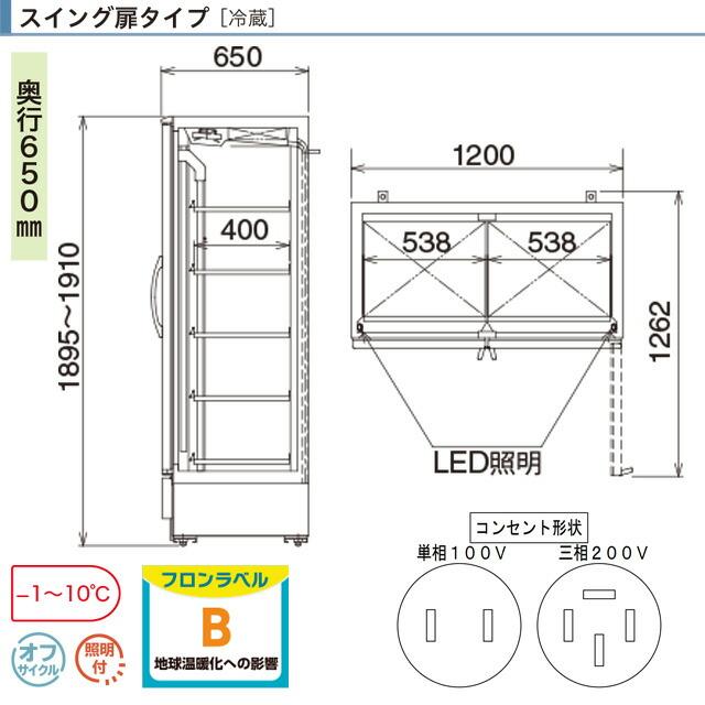 リーチインショーケース スイング扉タイプ［冷蔵］ 業務用機器