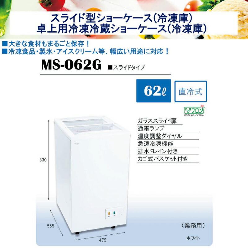 エクセレンスシリーズ 冷凍庫 62L 三ツ星貿易 MS-062G 業務用 ホワイト 【特別配送】【設置・リサイクル希望の場合は代引不可】｜torikae-com｜04