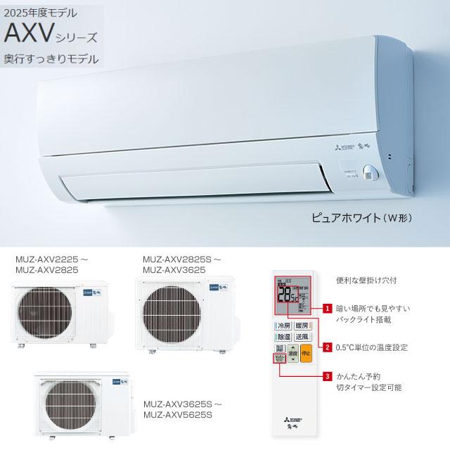 三菱（MITSUBISHI） AXVシリーズ 霧ヶ峰 ルームエアコン 冷房/暖房：6 