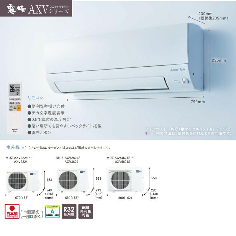 工事費込みセット AXVシリーズ ルームエアコン 冷房/暖房：10畳程度 三菱 MSZ-AXV2824S-W 奥行すっきりモデル ピュアホワイト｜torikae-com｜10