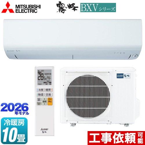 三菱（MITSUBISHI） 霧ヶ峰 BXVシリーズ ルームエアコン 冷房/暖房：10