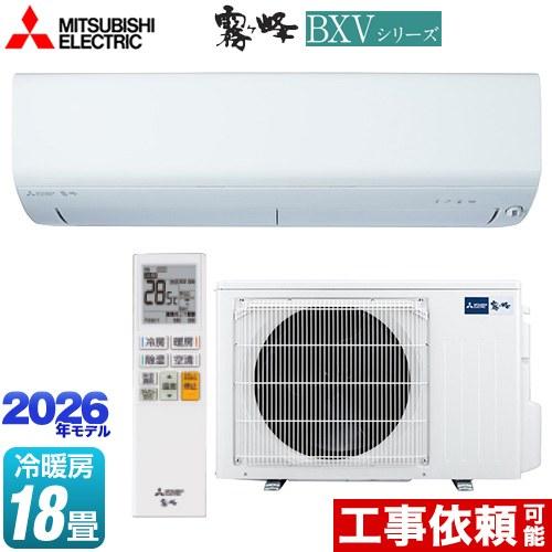三菱（MITSUBISHI） 霧ヶ峰 BXVシリーズ ルームエアコン 冷房/暖房：18