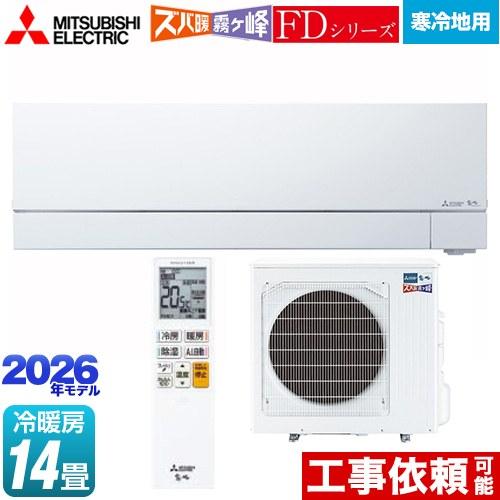 三菱（MITSUBISHI） FDシリーズ ズバ暖 霧ヶ峰 ルームエアコン 冷房