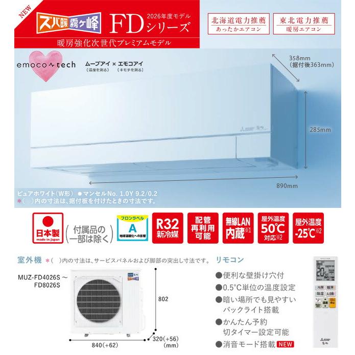 三菱（MITSUBISHI） FDシリーズ ズバ暖 霧ヶ峰 ルームエアコン 冷房