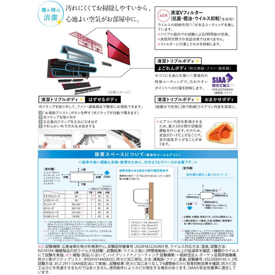 霧ヶ峰 FLシリーズ ルームエアコン 冷房/暖房：14畳程度 三菱 MSZ-FL4021S-W デザインプレミアムモデル｜torikae-com｜06