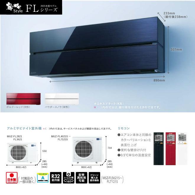三菱 霧ヶ峰 FLシリーズ ルームエアコン 冷房/暖房：20畳程度