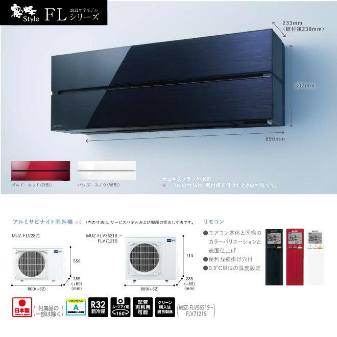 三菱 霧ヶ峰 FLシリーズ ルームエアコン 冷房/暖房：12畳程度