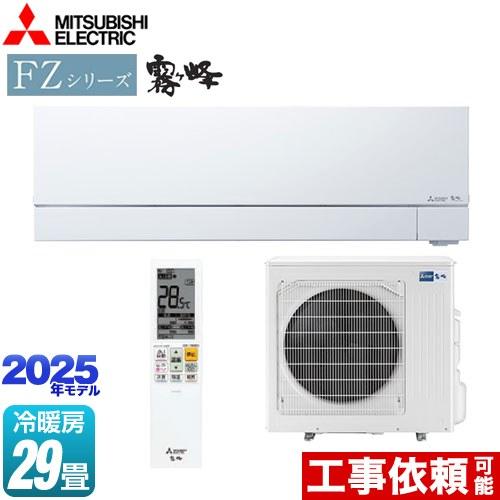 エアコン おもに29畳 三菱電機 霧ヶ峰 2024年 モデル Zシリーズ エアコン おもに29畳 三菱電機 霧ヶ峰 2024年 モデル Zシリーズ