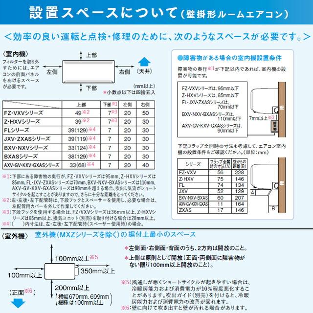 工事費込みセット FZシリーズ　霧ヶ峰　住宅設備モデル ルームエアコン 冷房/暖房：29畳程度 三菱 MSZ-FZV9024S-W 次世代プレミアムモデル ピュアホワイト｜torikae-com｜13