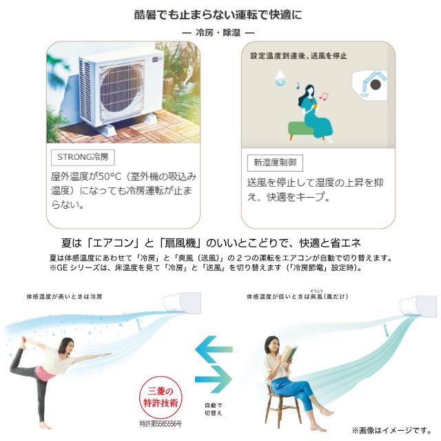 三菱（MITSUBISHI） GEシリーズ 霧ヶ峰 ルームエアコン 冷房/暖房：12