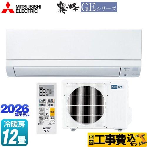 三菱（MITSUBISHI） 工事費込みセット 霧ヶ峰 GEシリーズ ルーム